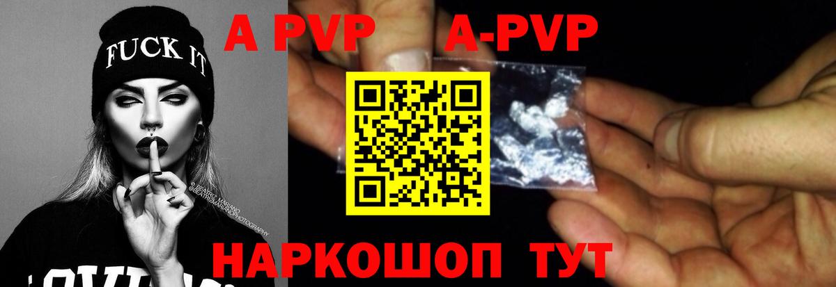 A-PVP кристаллы  Альфа ПВП крисы CK  Ставрополь  Вход с VPN  APVP VHQ 