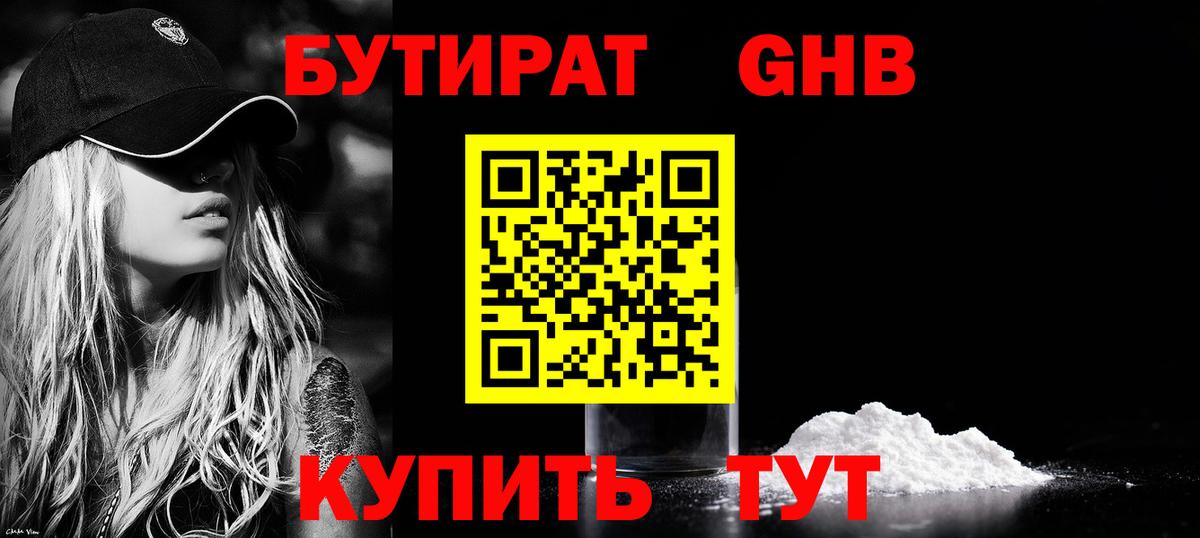 Ставрополь  Бутират жидкий экстази  Бутират  Вход с VPN 