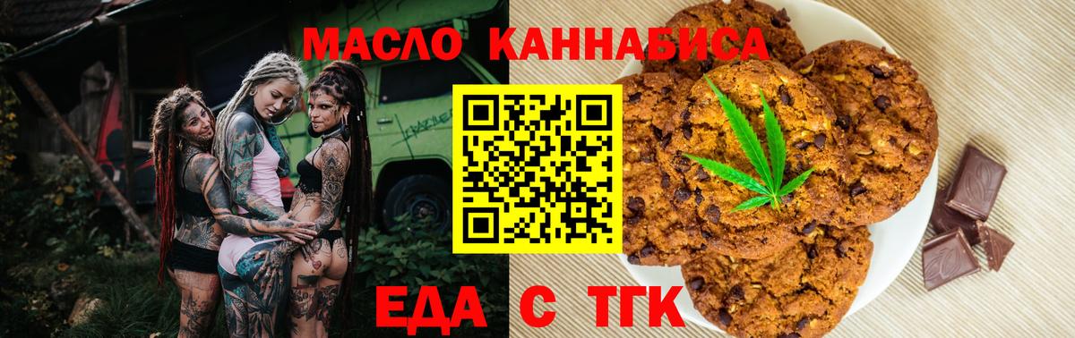 Еда ТГК конопля  Вход с VPN  Ставрополь 