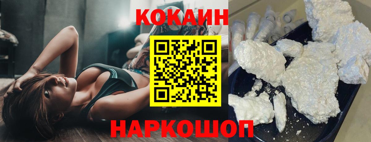 Ставрополь  Cocaine  Вход с VPN  COCAIN FishScale  КОКАИН Боливия 