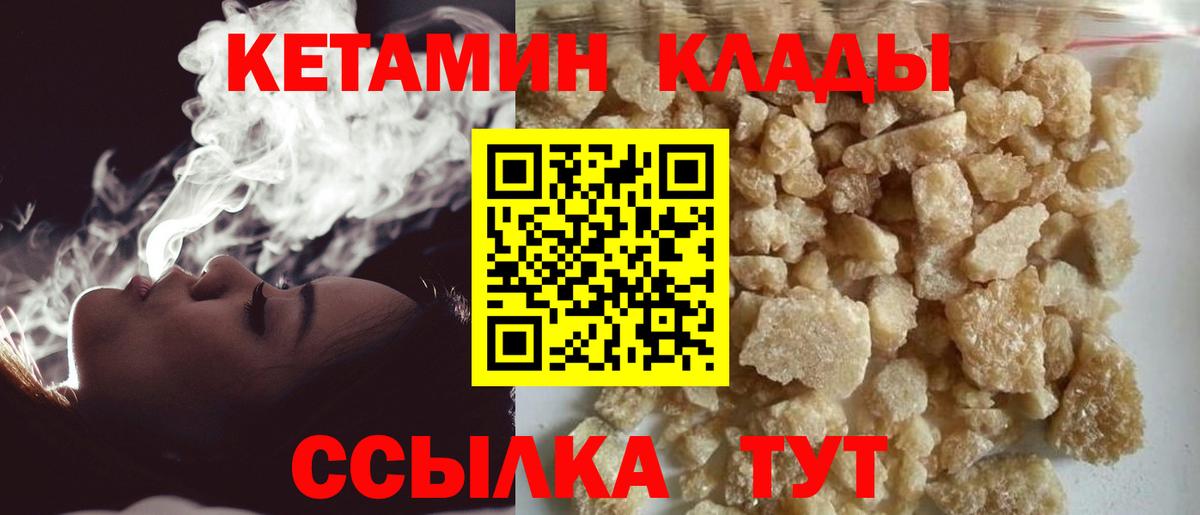 Кетамин VHQ  Вход с VPN  Ставрополь 