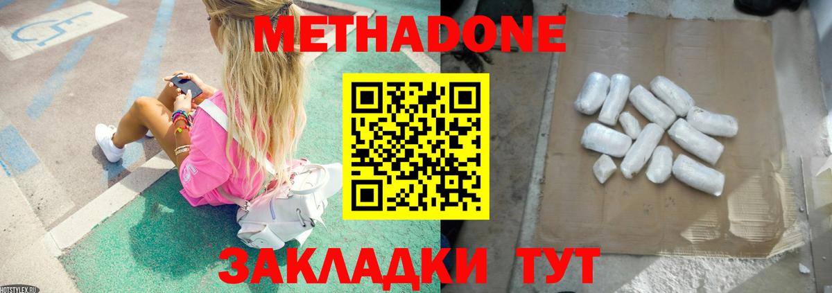 МЕТАДОН VHQ Ставрополь