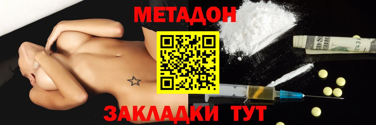 Метадон мёд  Вход с VPN  Ставрополь  МЕТАДОН кристалл 