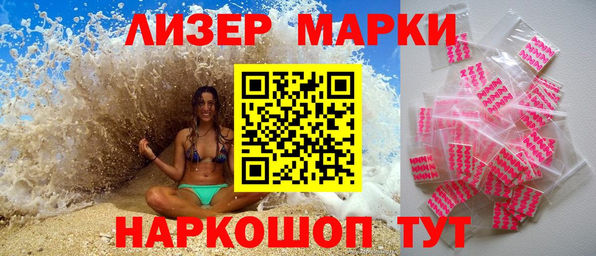 Наркотические марки 1,5мг Ставрополь